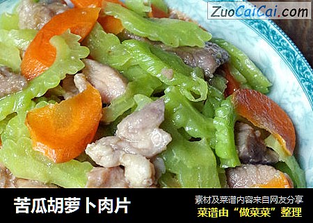 苦瓜胡萝卜肉片