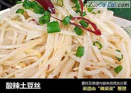 酸辣土豆丝