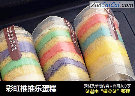 彩虹推推乐蛋糕
