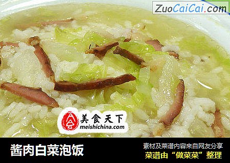 酱肉白菜泡饭
