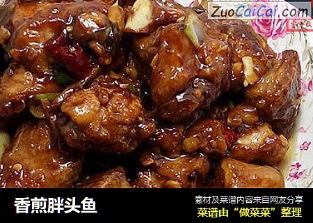 香煎胖头鱼