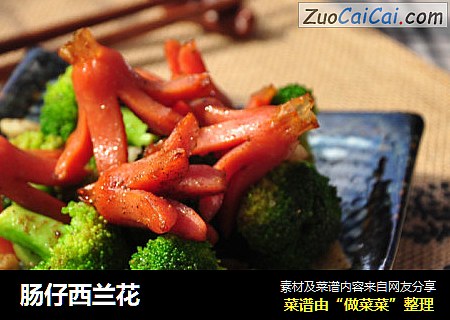 肠仔西兰花