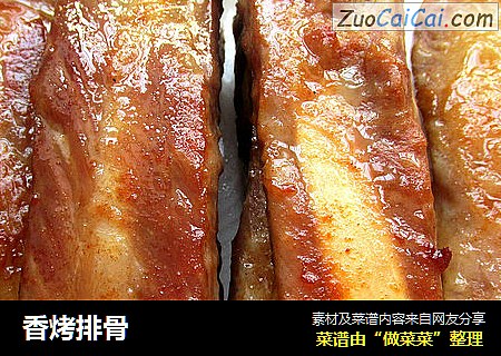 香烤排骨