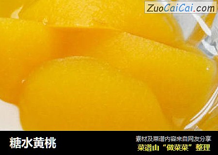 糖水黄桃