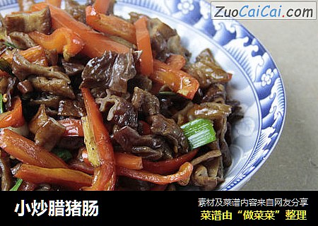 小炒腊猪肠