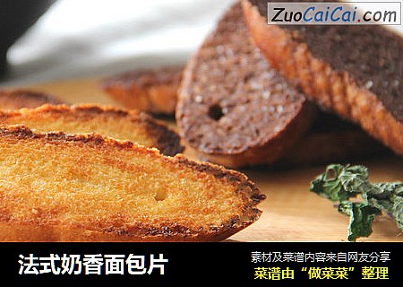 法式奶香面包片