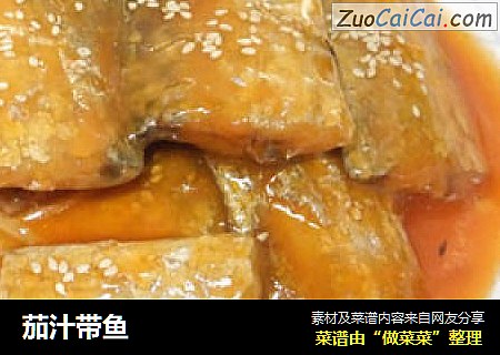 茄汁带鱼