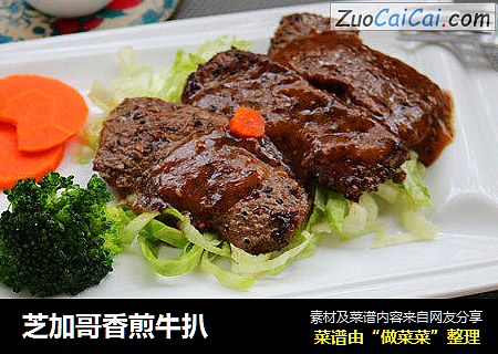 芝加哥香煎牛扒