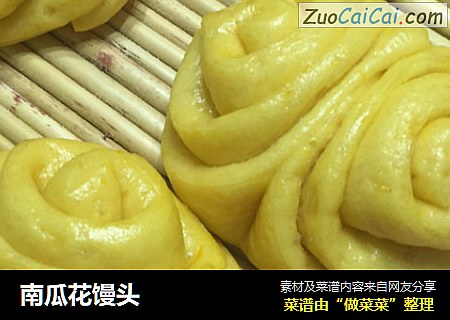 南瓜花馒头