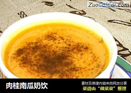 肉桂南瓜奶饮