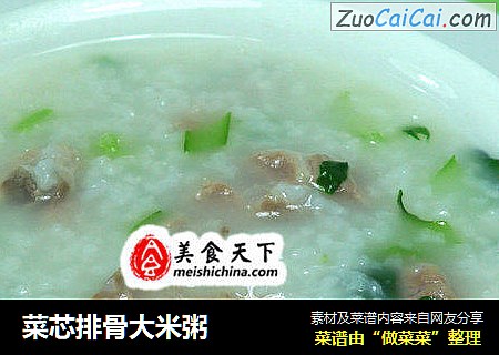 菜芯排骨大米粥