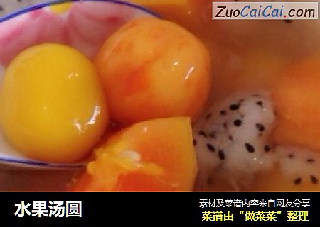 水果汤圆