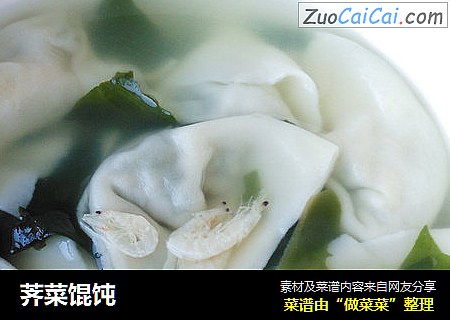 荠菜馄饨