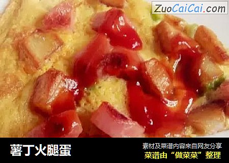 薯丁火腿蛋