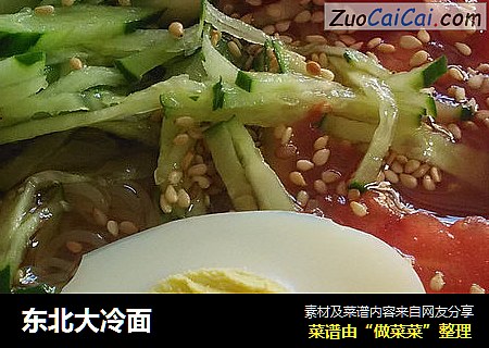 东北大冷面