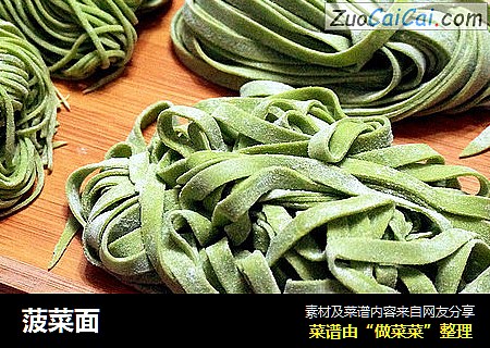 菠菜面