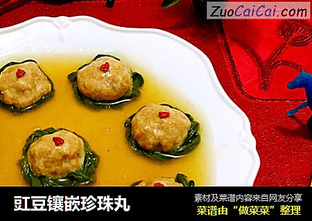 豇豆镶嵌珍珠丸