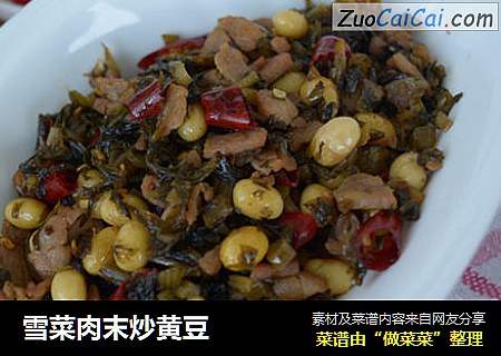 雪菜肉末炒黄豆