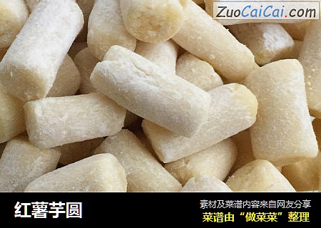 红薯芋圆