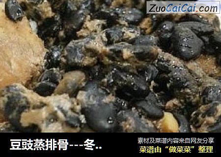 豆豉蒸排骨---冬季简易食谱