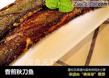 香煎秋刀鱼