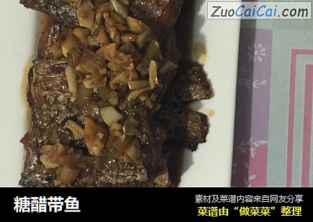 糖醋带鱼
