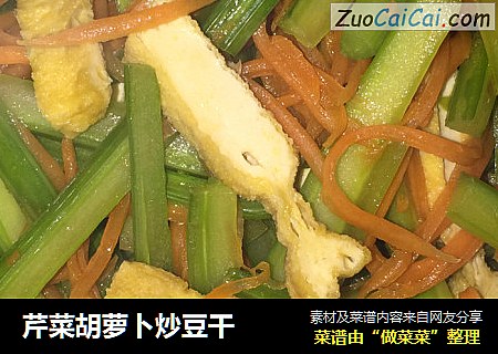 芹菜胡萝卜炒豆干