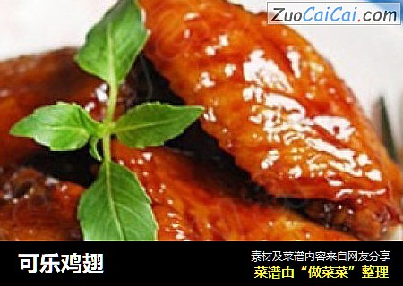 可乐鸡翅