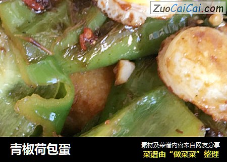 青椒荷包蛋