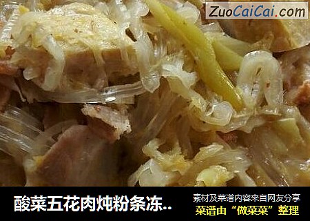 酸菜五花肉炖粉条冻豆腐