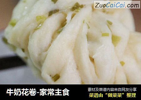 牛奶花卷-家常主食