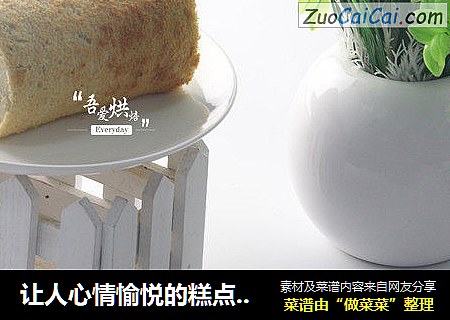 让人心情愉悦的糕点——香蕉蛋糕卷