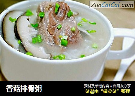 香菇排骨粥