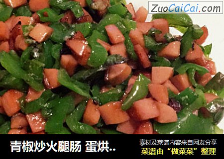 青椒炒火腿肠 蛋烘糕经典夹心。??下饭神器
