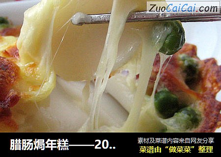 腊肠焗年糕——20分钟搞定中西融合早餐