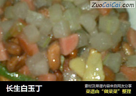 长生白玉丁