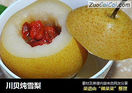 川贝炖雪梨