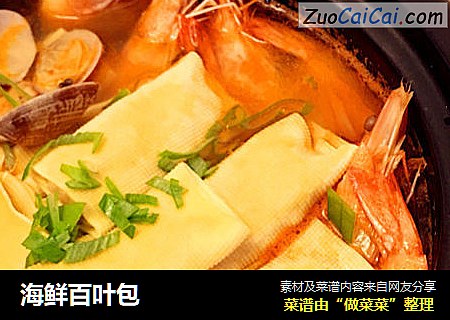 海鲜百叶包