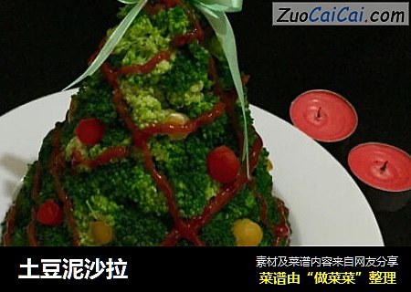 土豆泥沙拉
