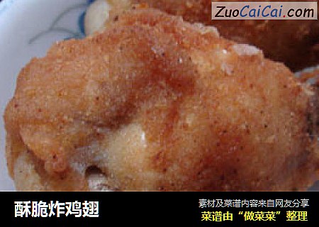 酥脆炸鸡翅