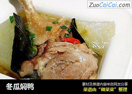 冬瓜焖鸭