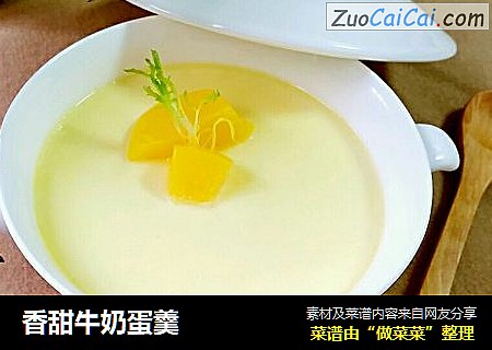 香甜牛奶蛋羹