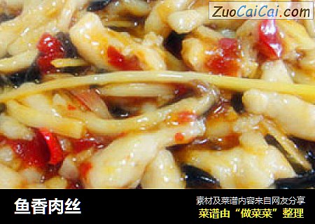 鱼香肉丝