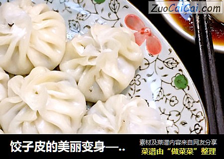 饺子皮的美丽变身—小笼包