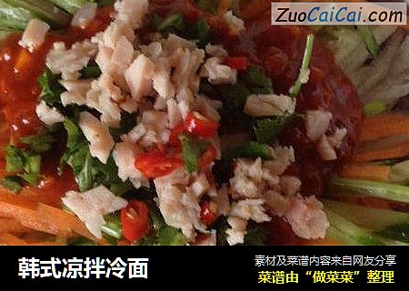 韩式凉拌冷面