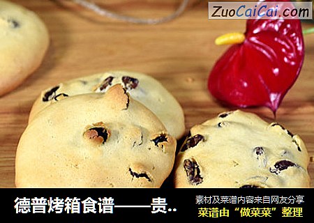德普烤箱食谱——贵妇饼干
