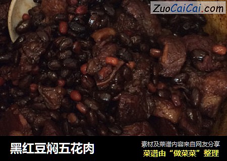 黑红豆焖五花肉