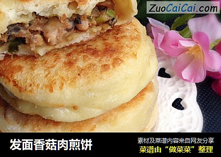 发面香菇肉煎饼
