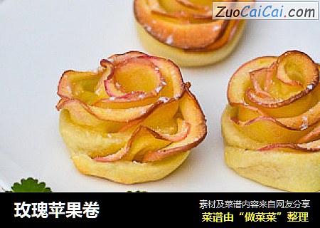 玫瑰苹果卷