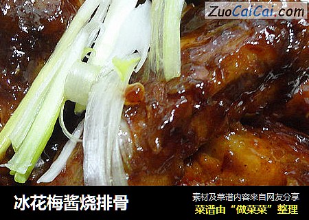 冰花梅酱烧排骨